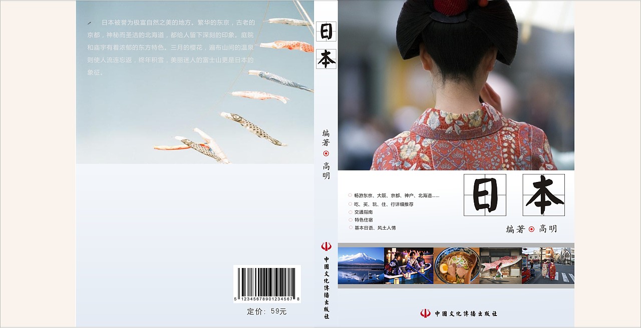 日本书籍装帧设计