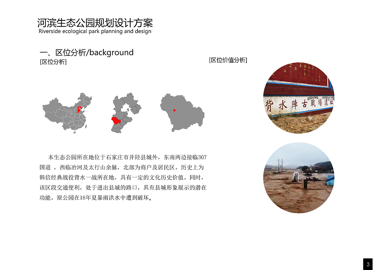 河滨生态公园设计方案二版（图ZNjc2MDUyODQ=） - 景观设计 - 站酷设计师蠢人院执行院长原创素材 - 站酷ZCOOL