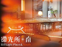 美陈、空间亮化