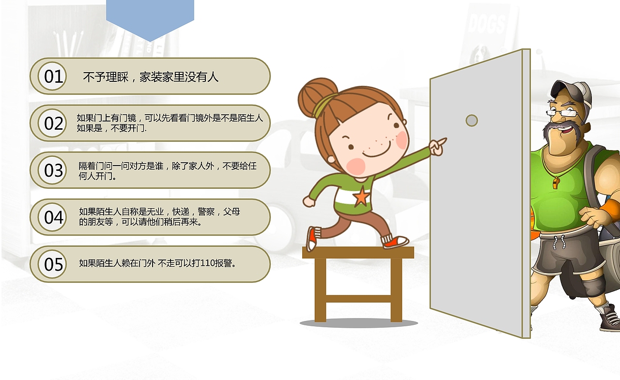 儿童安全教育PPT课件模板（图ZMTUwNzk1Nzk2） - PPT/Keynote - 站酷设计师办公资源网原创素材 - 站酷ZCOOL