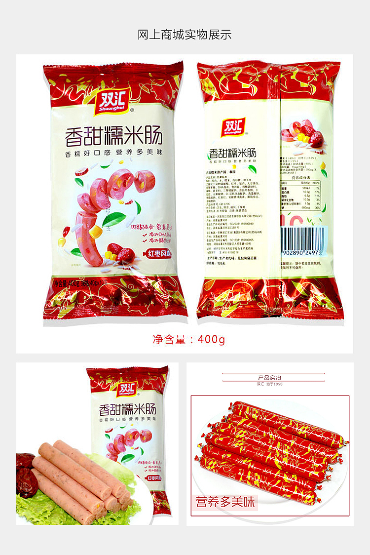 原創(chuàng)設(shè)計：2107年雙匯新品-糯米香腸包裝設(shè)計（圖ZMTY0MTcxNTA0） - 包裝 - 站酷設(shè)計師庭凌亂原創(chuàng)素材 - 站酷ZCOOL