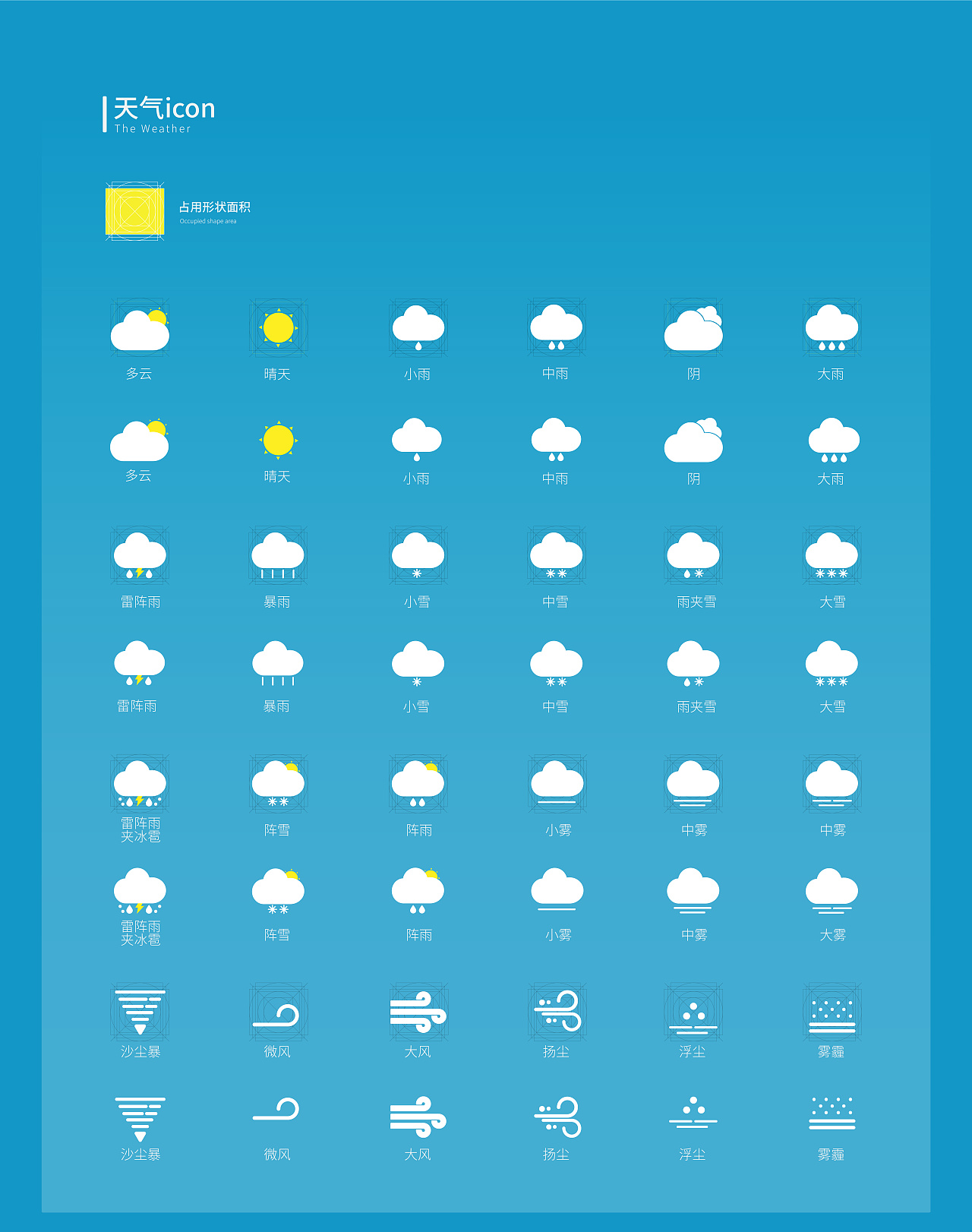 天气图标|UI|图标|hexm2020 - 原创作品 - 站酷 (ZCOOL)