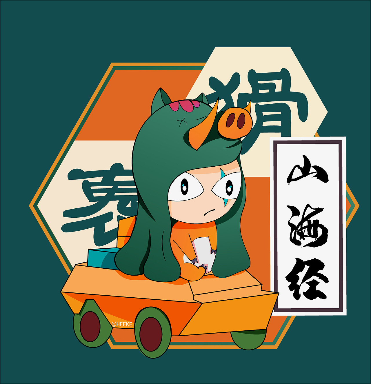 山海经-系列Q版人物