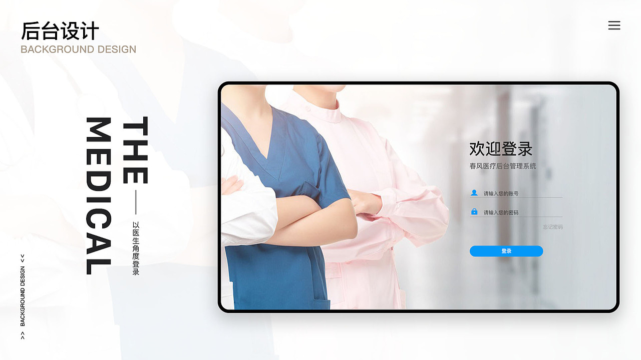 医疗后台（图ZMjM2MTYxNzAw） - 企业官网 - 站酷设计师球球是只猫cat原创素材 - 站酷ZCOOL