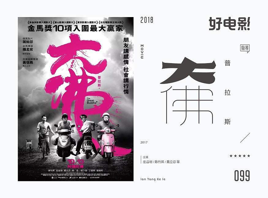 好电影推荐系列字体100例