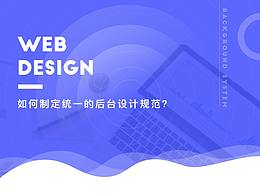 后台（工作）
