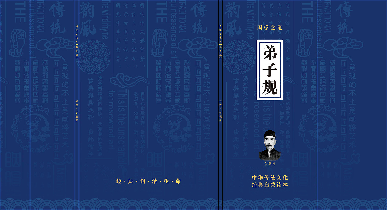 弟子规书籍装帧设计