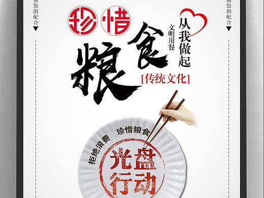 光盘行动海报