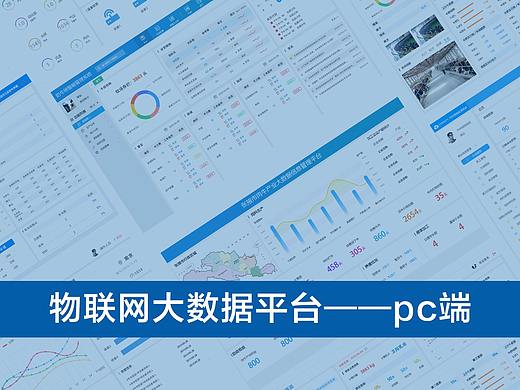 智能牧场物联网大数据平台部分页面展示