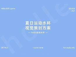 hello水杯商业详情页面