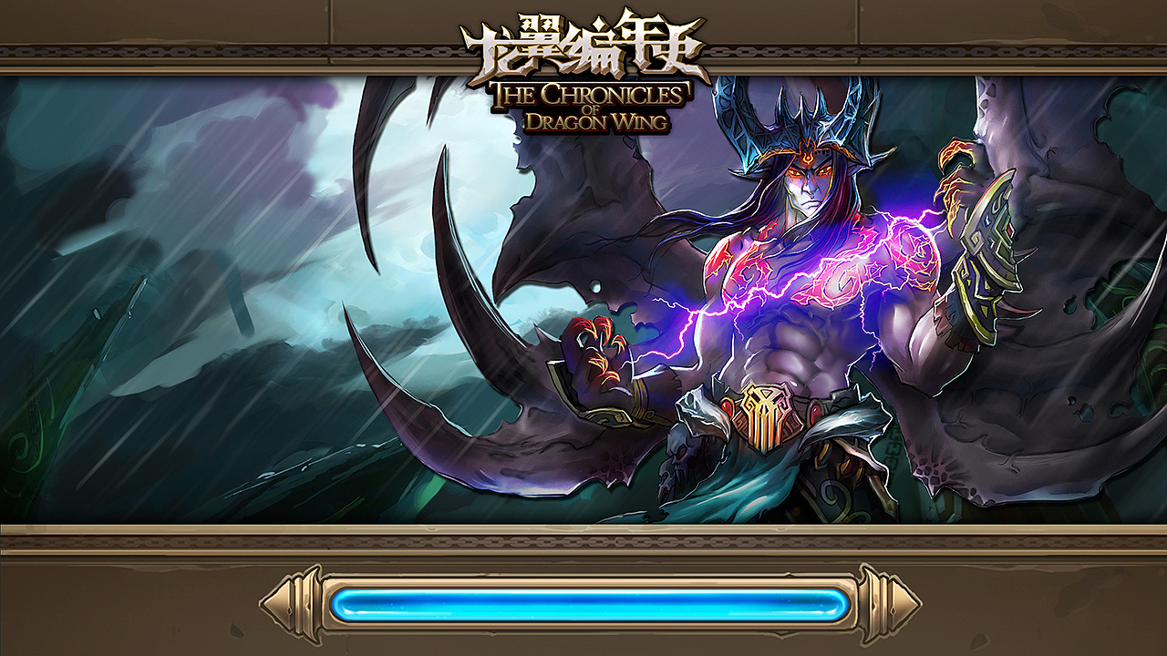 新上线的游戏loading图