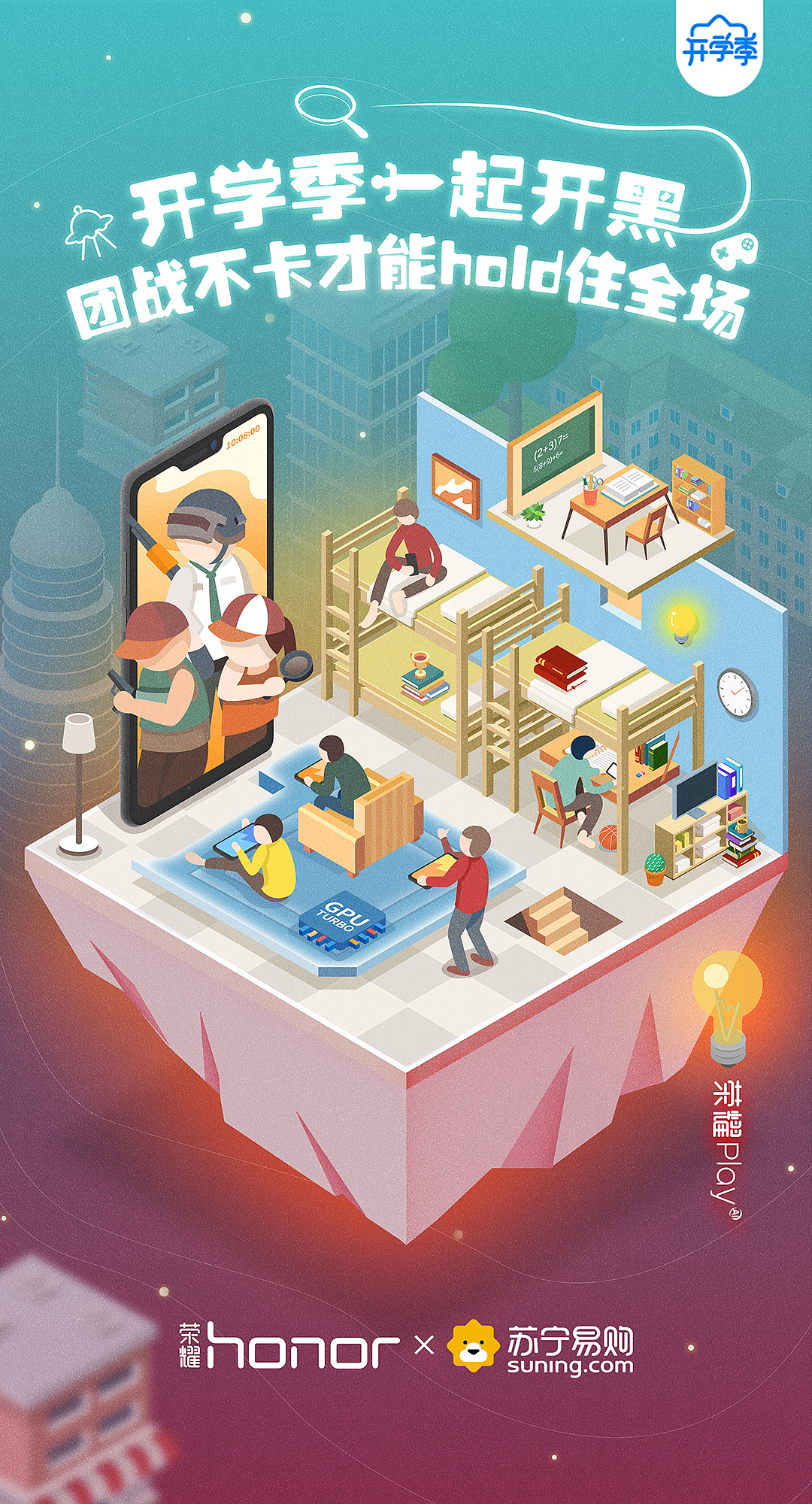 华为荣耀×苏宁易购开学季闪屏插画