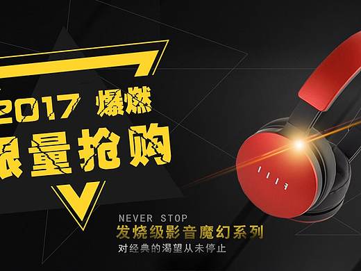 耳机海报（个人主页-ZMzI3MjEzNTI=） - 海报 - 站酷设计师设计书原创素材 - 站酷ZCOOL