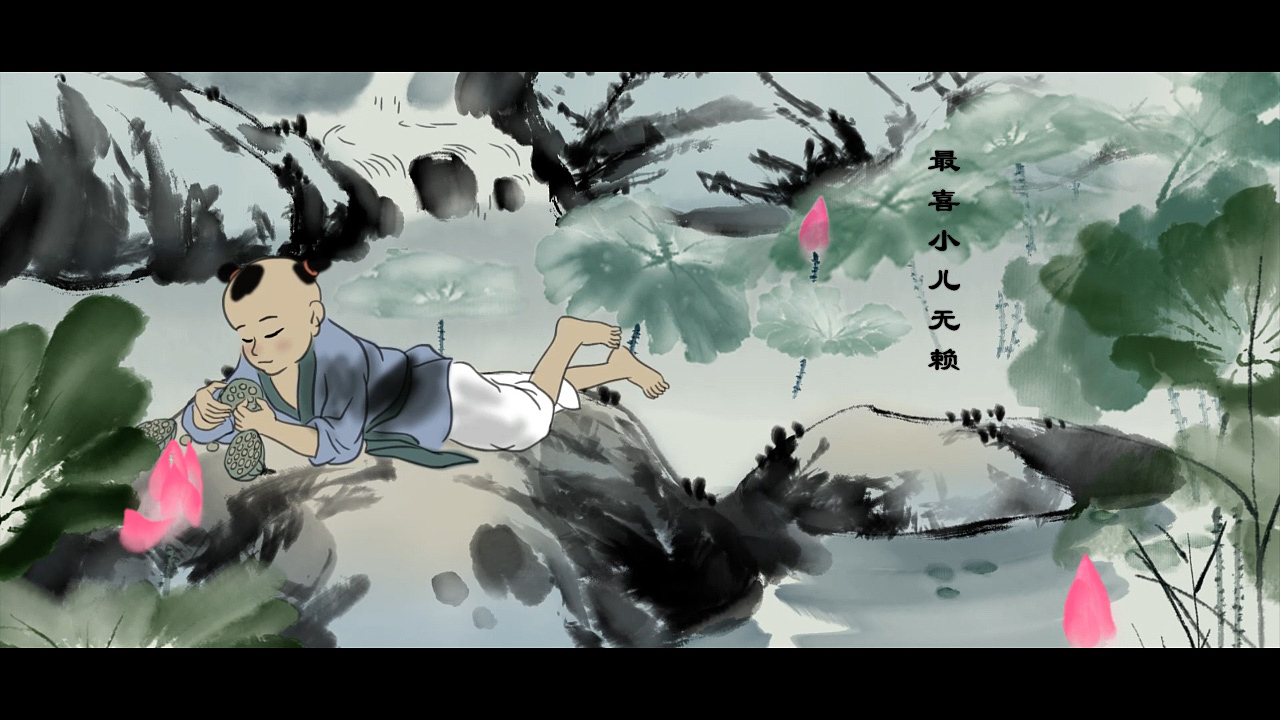 中国风水墨动画古诗《清平乐.村居》