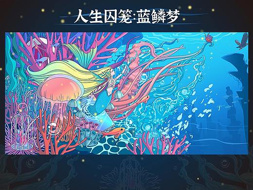 人生囚笼：蓝鳞梦