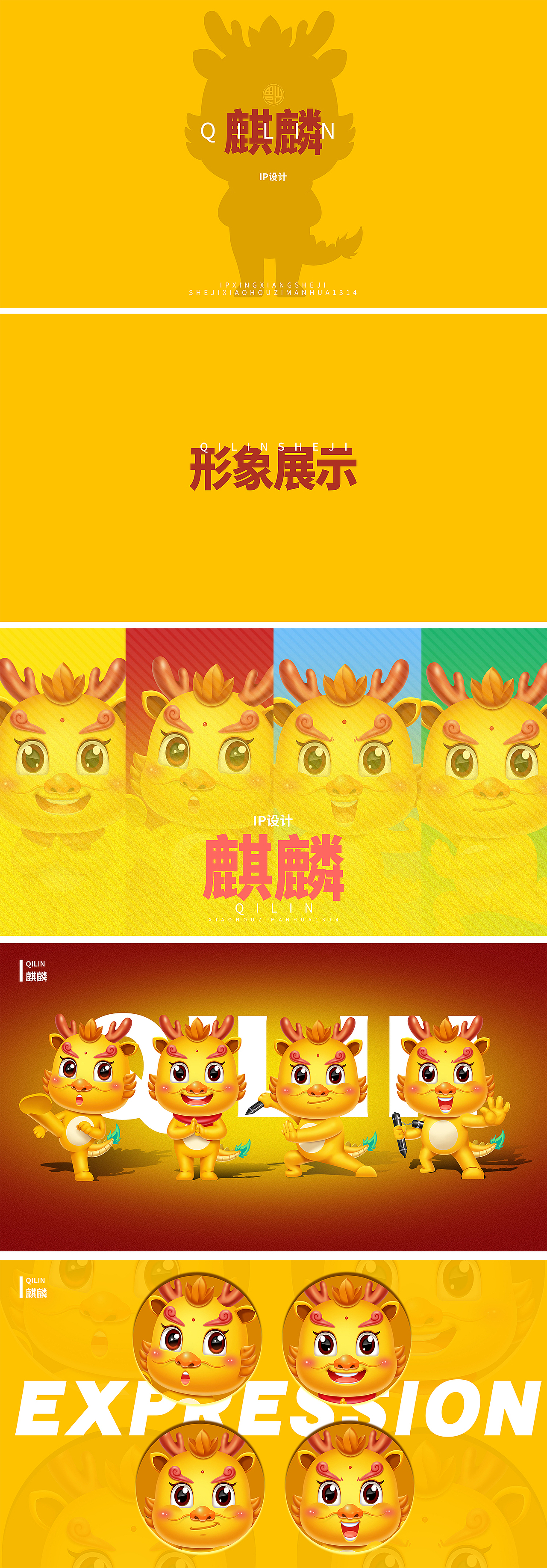 卡通IP形象设计 | 麒麟儿（图ZMjg5OTQzODU2） - IP形象 - 站酷设计师小猴子包装插画原创素材 - 站酷ZCOOL