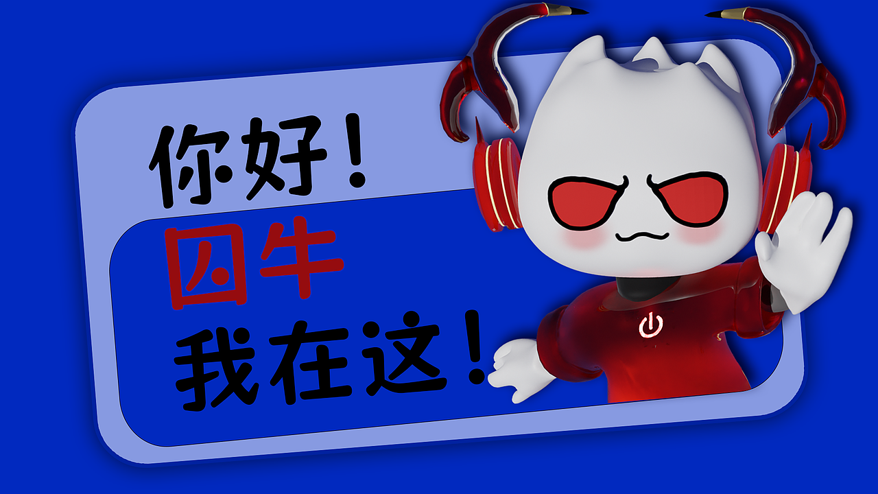 囚牛IP形象设计（图ZMzUzNDY0NTA0） - IP形象 - 站酷设计师元气瞪眼的番茄原创素材 - 站酷ZCOOL
