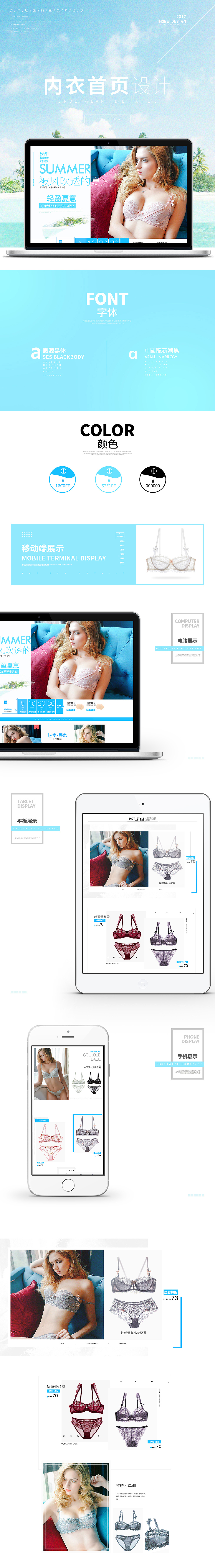 内衣首页/文胸首页/夏季首页/活动专题页/狂暑季页面（图ZODU0NzA1Njg=） - 电商 - 站酷设计师海岳原创素材 - 站酷ZCOOL