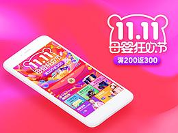 贝贝双11 iPhonex迷彩渐变