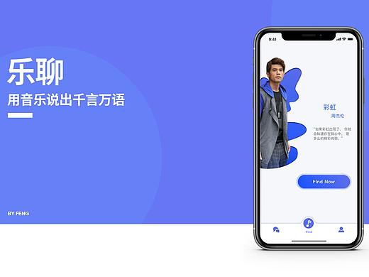 乐聊-轻型音乐社交APP