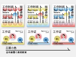 三原色——全年齡段の美術(shù)教育