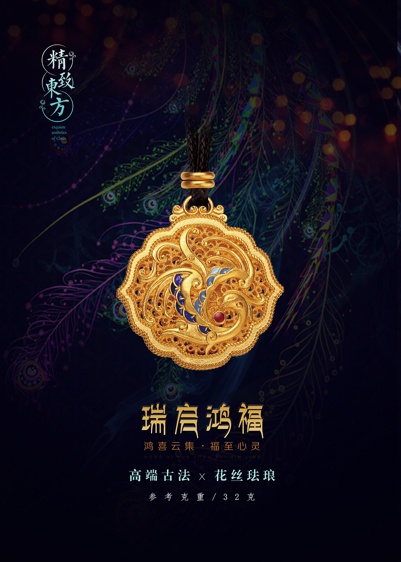 黄金珠宝行业海报