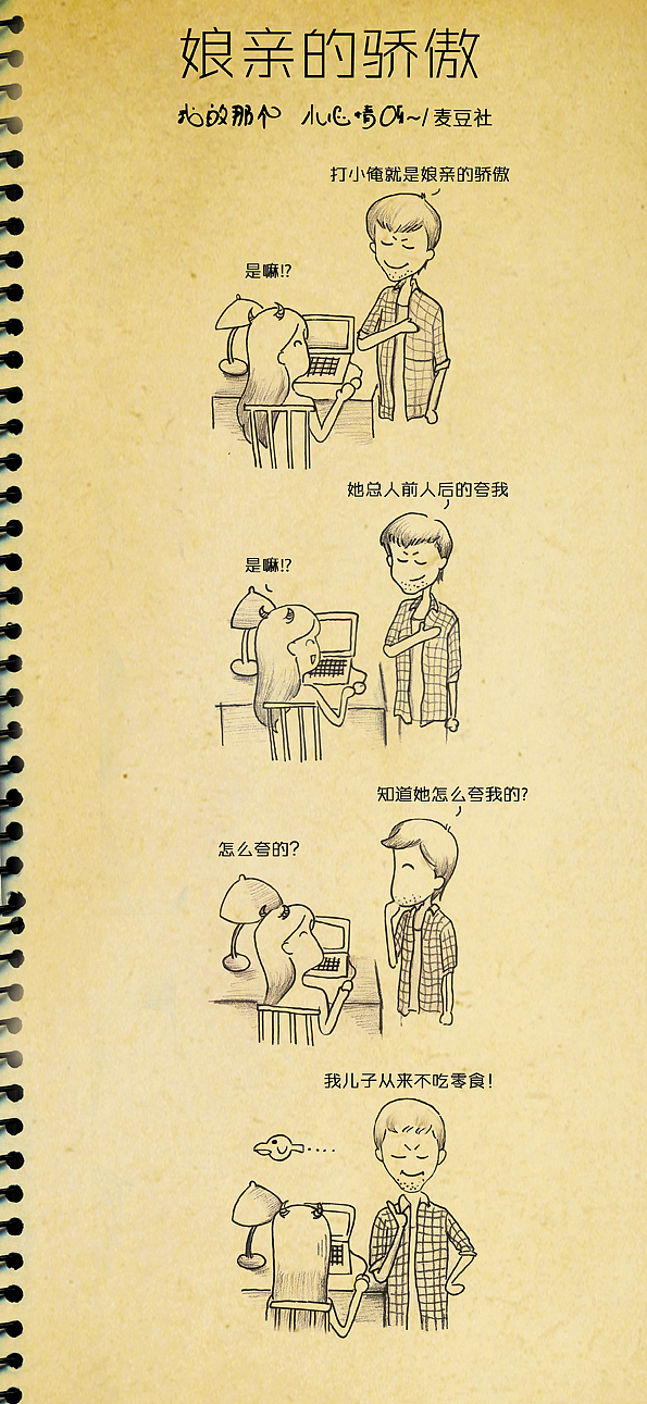 我的那个小心情呀 之 娘亲的骄傲（图ZMjMxODcwOA==） - 商业插画 - 站酷设计师麦豆社原创素材 - 站酷ZCOOL