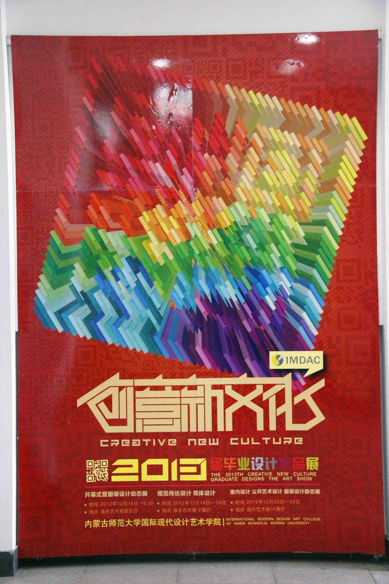 2013年内蒙古师范大学国际现代设计艺术学院09届毕业设计展（图ZNzc5MzkwMA==） - 宣传物料 - 站酷设计师清锐出品原创素材 - 站酷ZCOOL