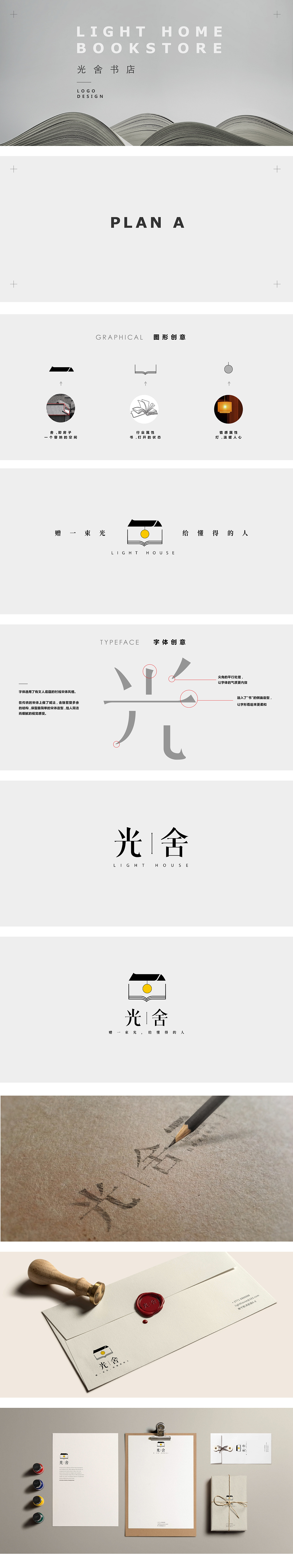 「光舍」书店（图ZMjE5MzkyMzQw） - Logo - 站酷设计师阿某蕾原创素材 - 站酷ZCOOL