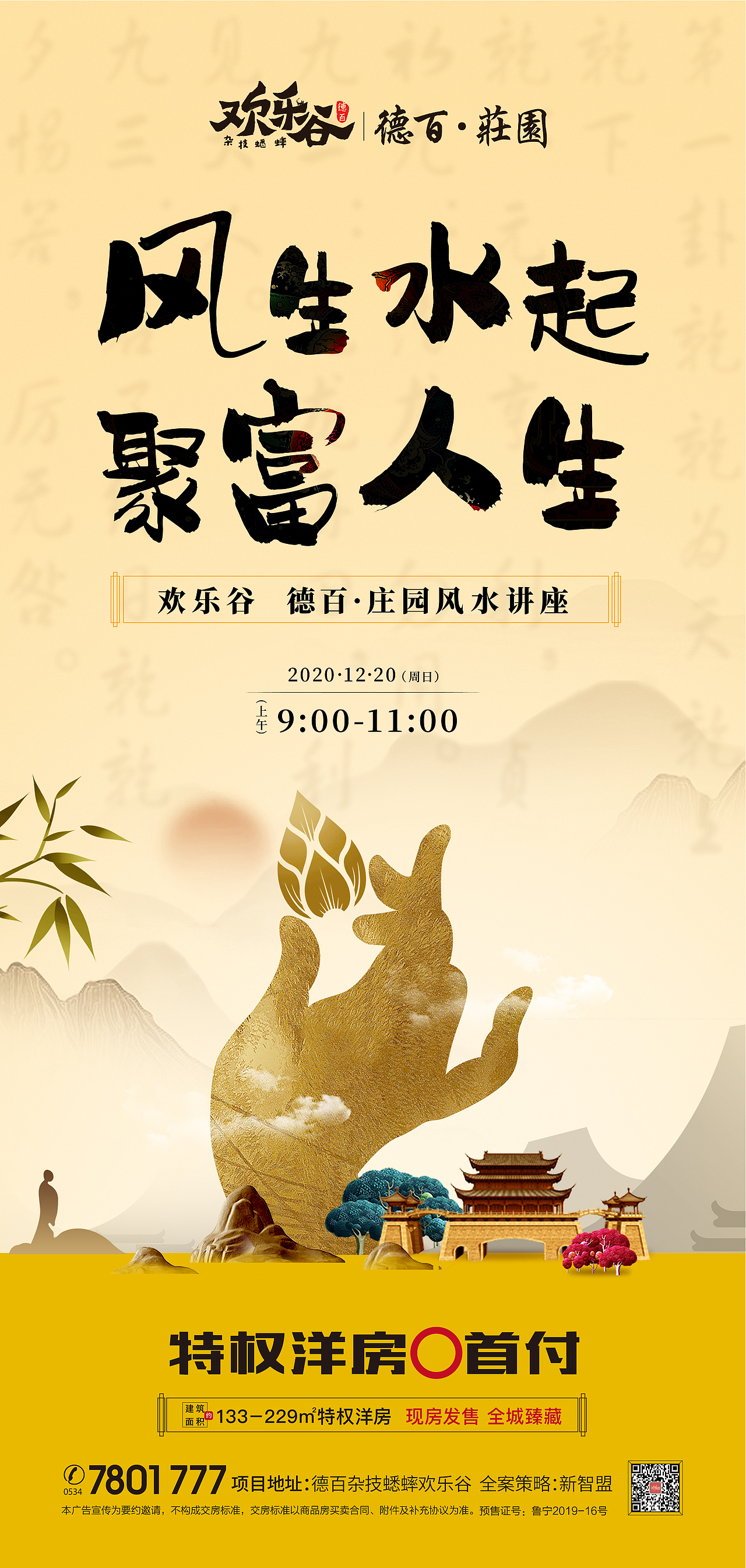 风水讲堂 地产活动|平面|海报|wyma_原创作品-站酷(zcool)