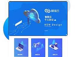 智鏈云企業(yè)辦公軟件設(shè)計