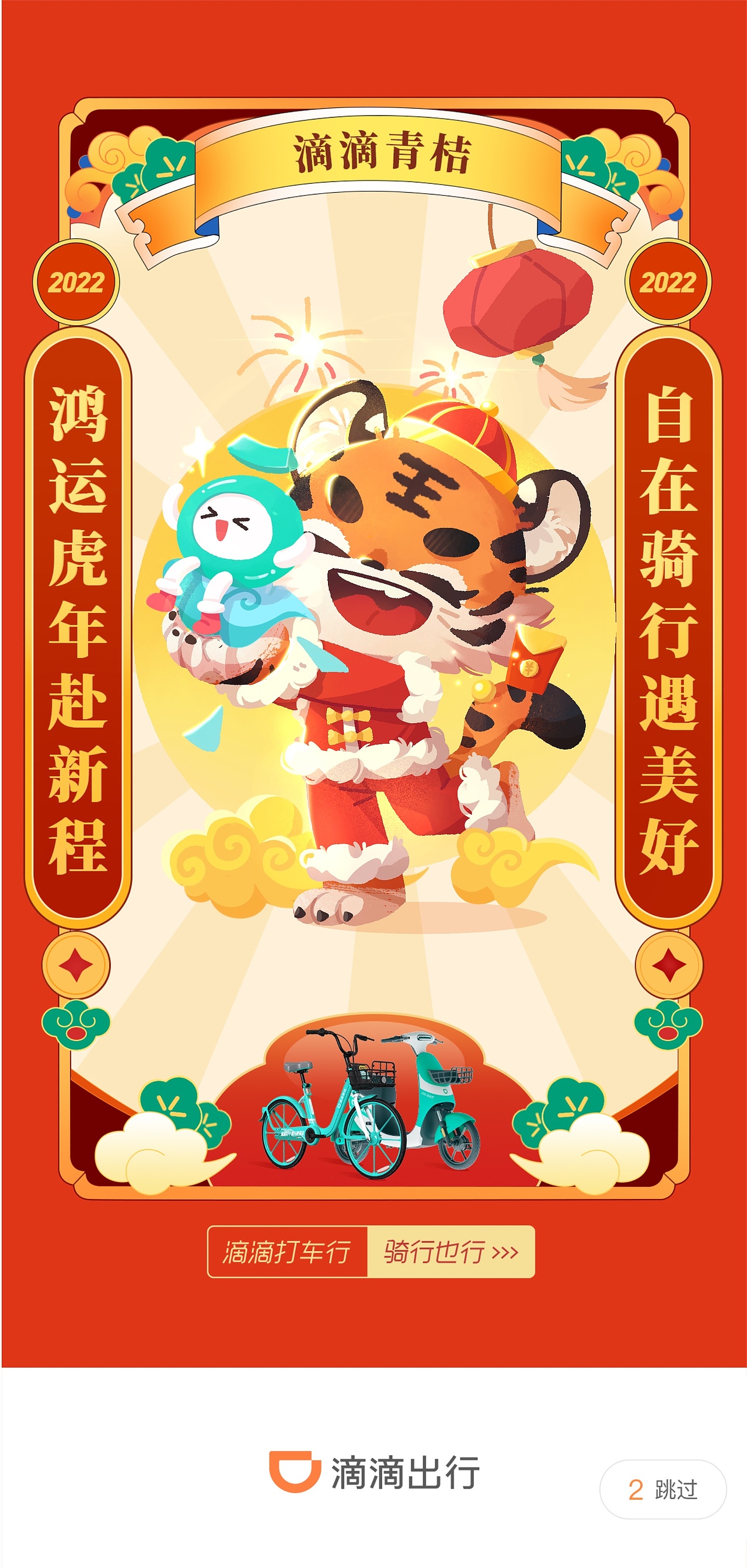 春节首页图（图ZMjkzNzUxNzk2） - 商业插画 - 站酷设计师一只八子原创素材 - 站酷ZCOOL