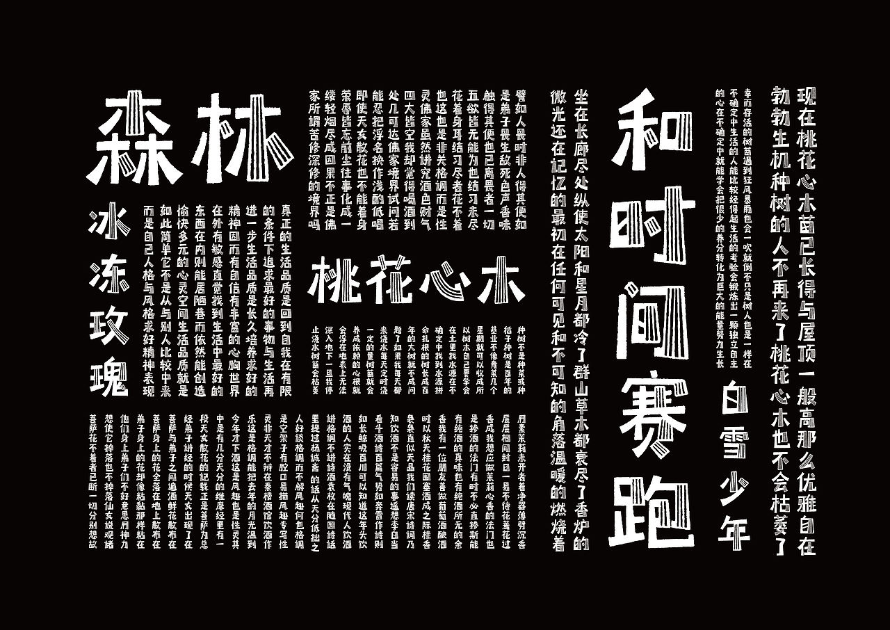 汉仪小森林(图ZMjk1ODM2NTQw) - 字体/字形 - 站酷设计师森林Li原创素材 - 站酷ZCOOL