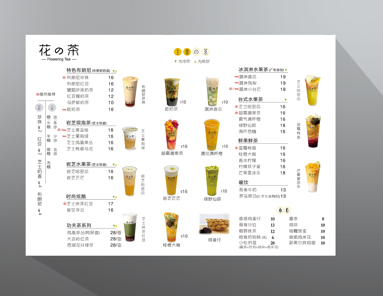 花茶菜单