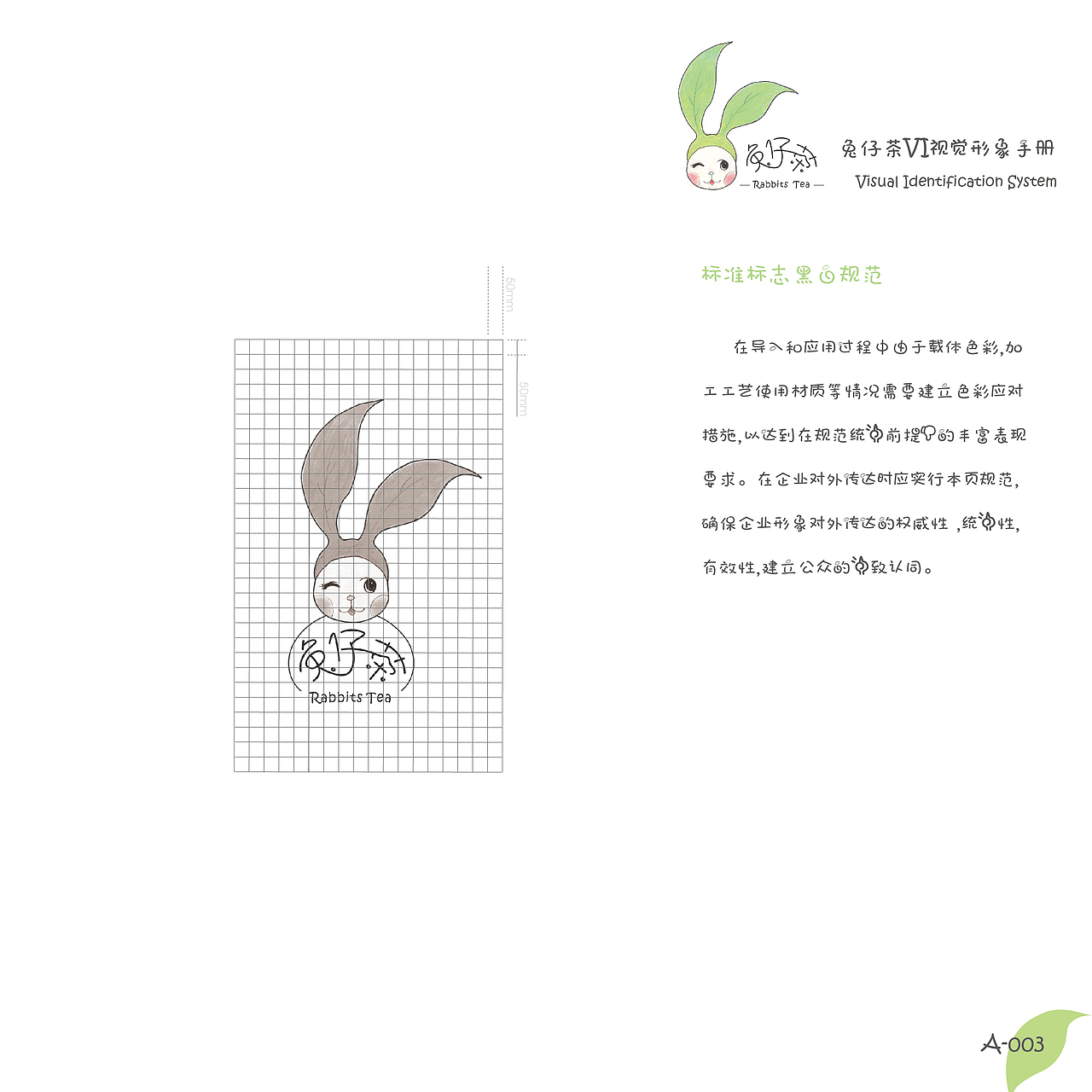 兔仔茶VI视觉形象手册