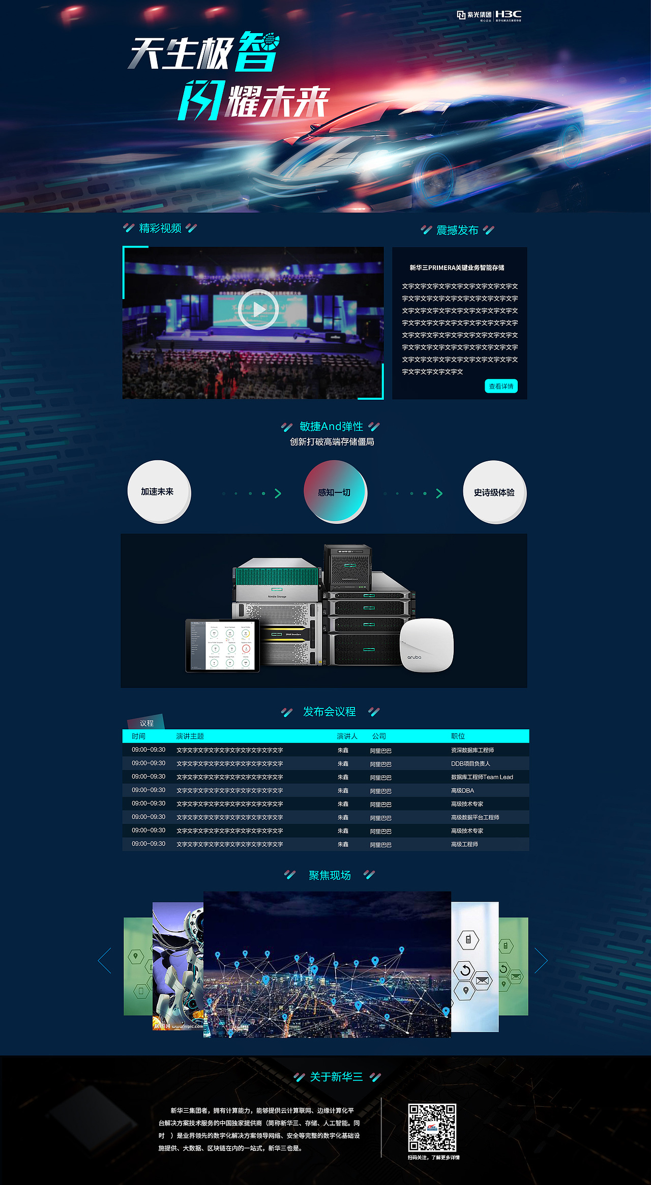 新华三H3C创意页面极zhi IT设计稿