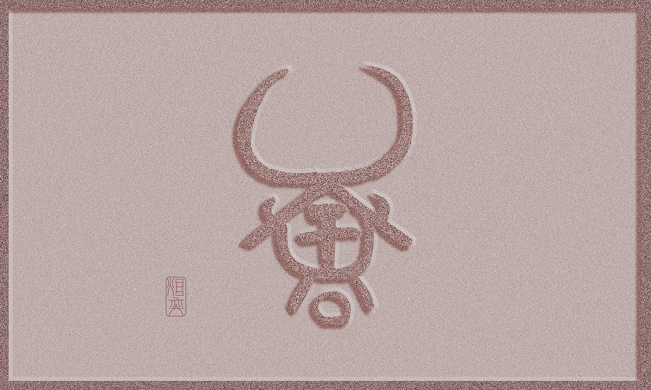 牛图腾(图ZMjQxMjMwMjI0) - 图案 - 站酷设计师墨焰h原创素材 - 站酷ZCOOL