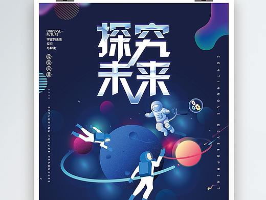 星空（个人主页-ZNTU4MjI3MTI=） - 海报 - 站酷设计师想吹吹晚风原创素材 - 站酷ZCOOL