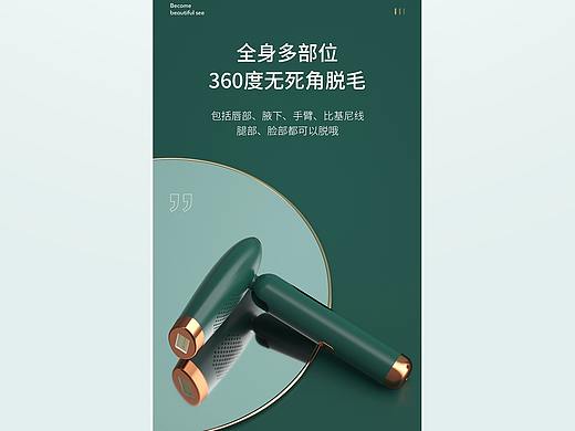 美妆详情页/脱毛仪详情页/美妆镜详情页渲染