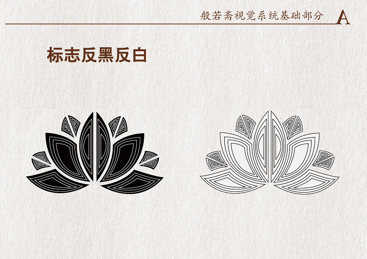 般若斋素食养生餐厅视觉形象设计