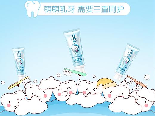 珍珠粉儿童牙膏