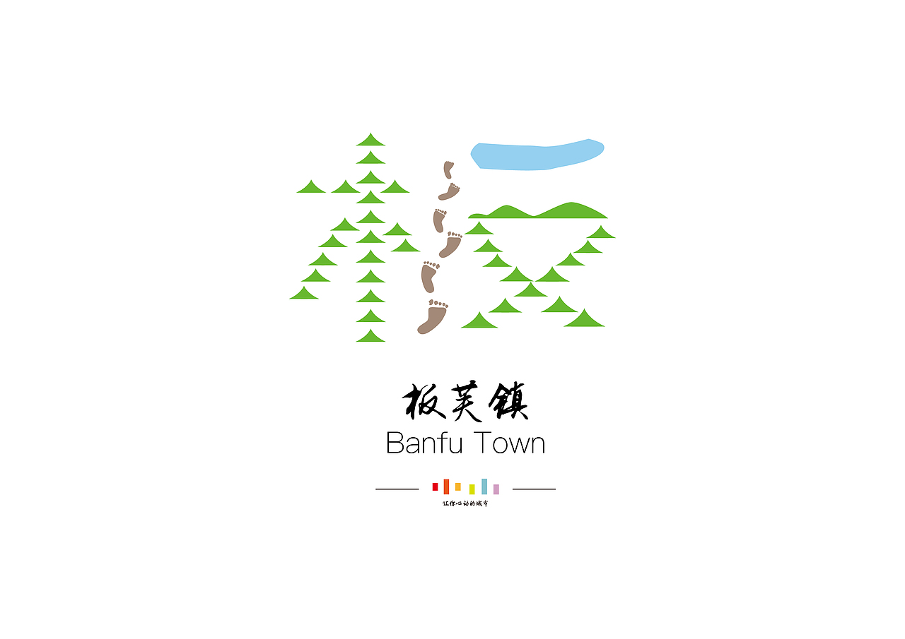 中山市城镇字体标志设计