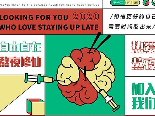 毕业设计—“熬夜热视觉设计”