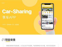 享車APPGUI展示