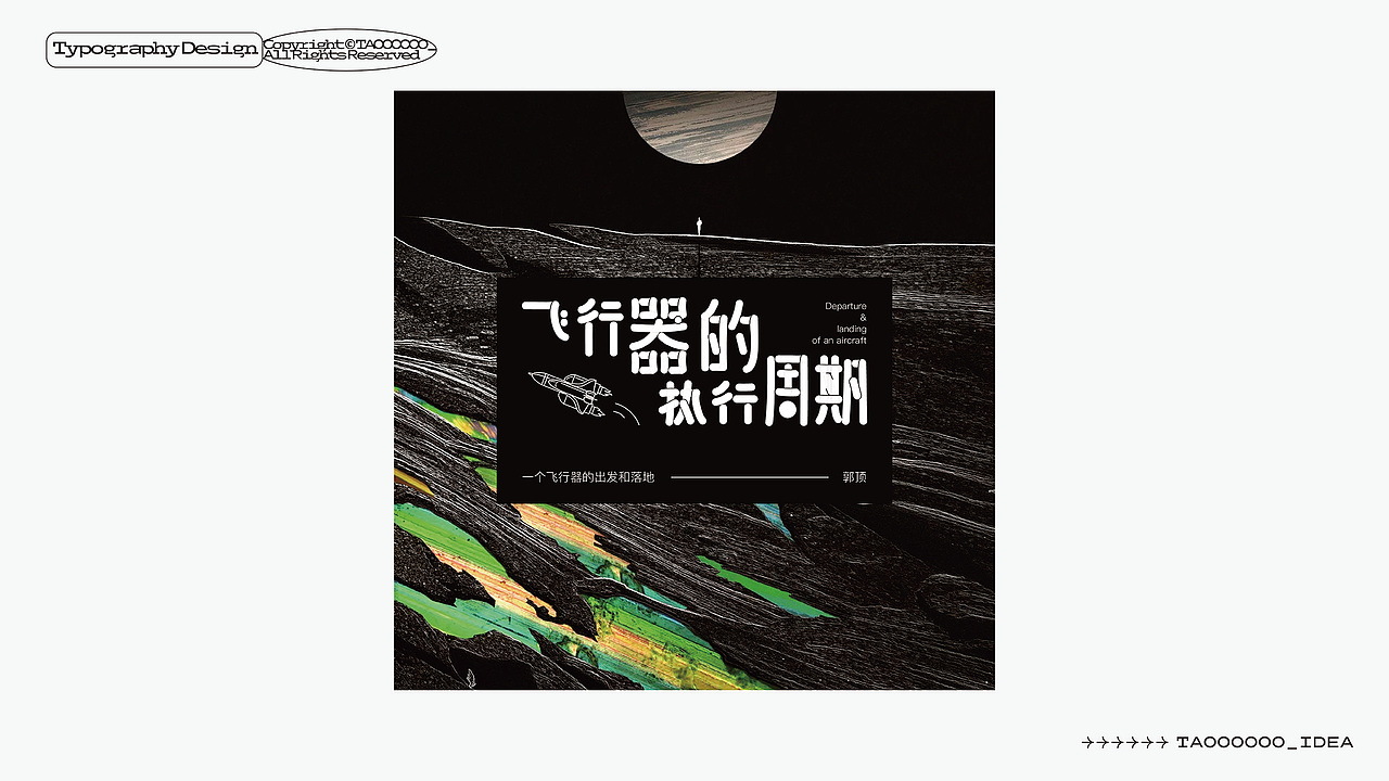 TAOD|字体设计简辑