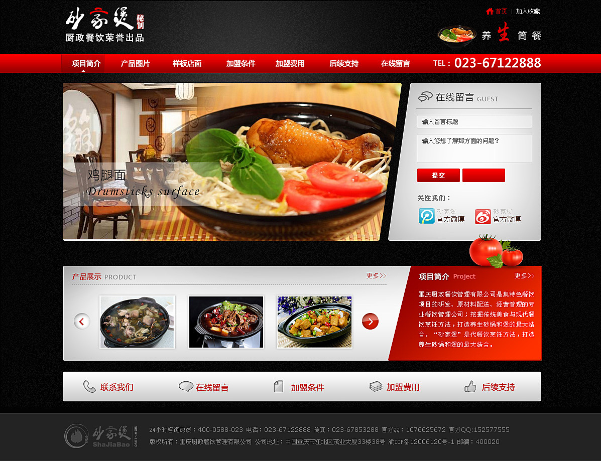 简餐养生
