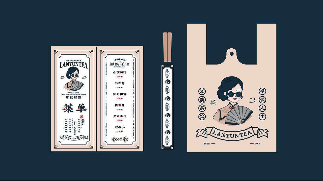 岚韵茶馆 品牌