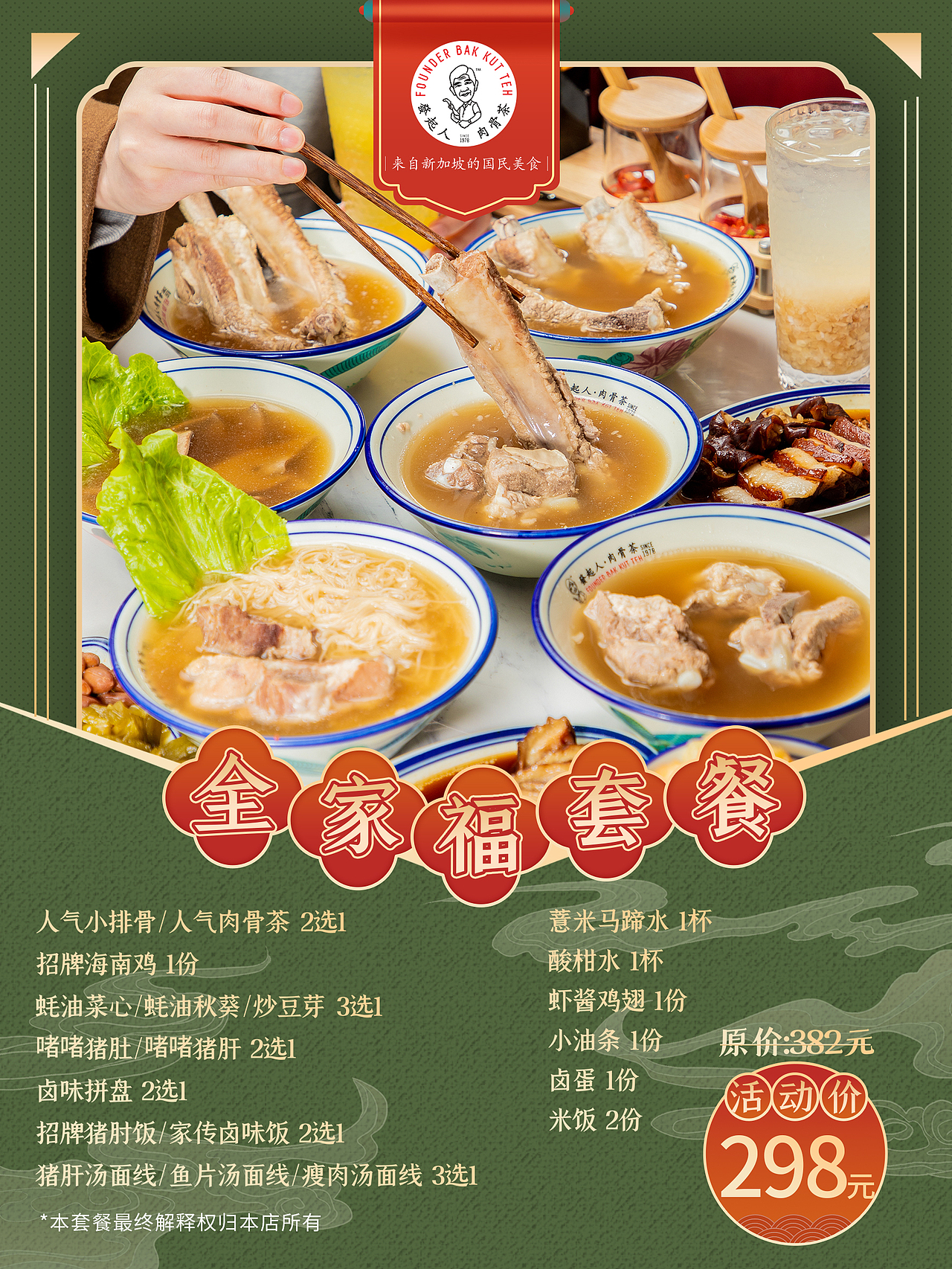 發起人肉骨茶作品合集（图ZMjg0MTgwNTQw） - 宣传物料 - 站酷设计师草莓独角兽原创素材 - 站酷ZCOOL