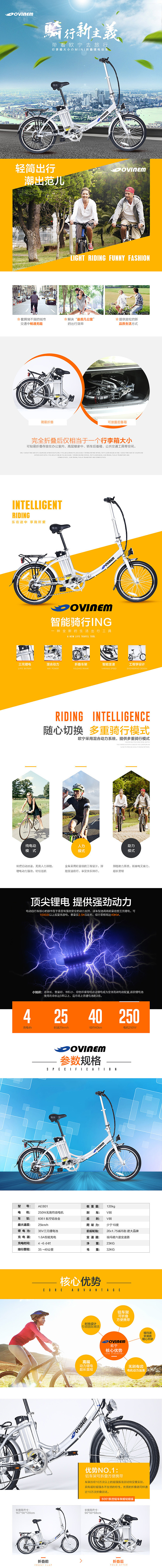 淘宝网 店铺装修 海报广告设计 户外产品广告 详情页设计 首页设计 山地自行车 web