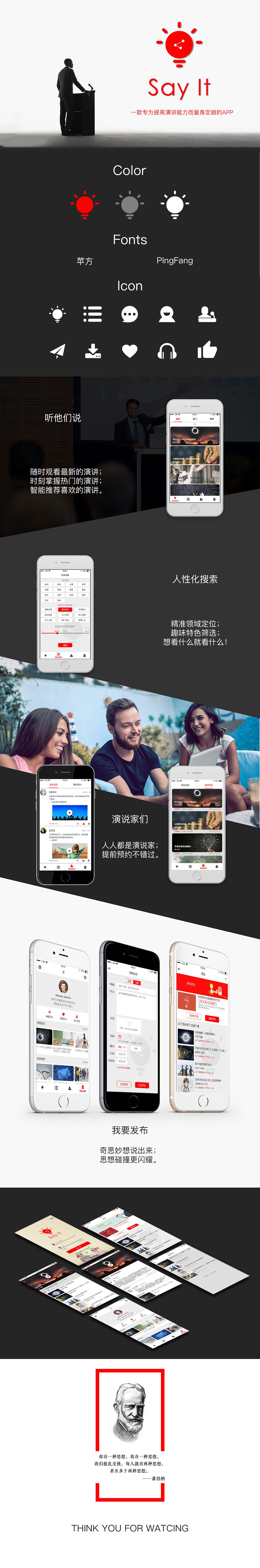专注于演说家创意分享和视频分享的App，《Say It》（图ZOTQ1MzE0OTI=） - APP界面 - 站酷设计师StoneLifeAndFire原创素材 - 站酷ZCOOL